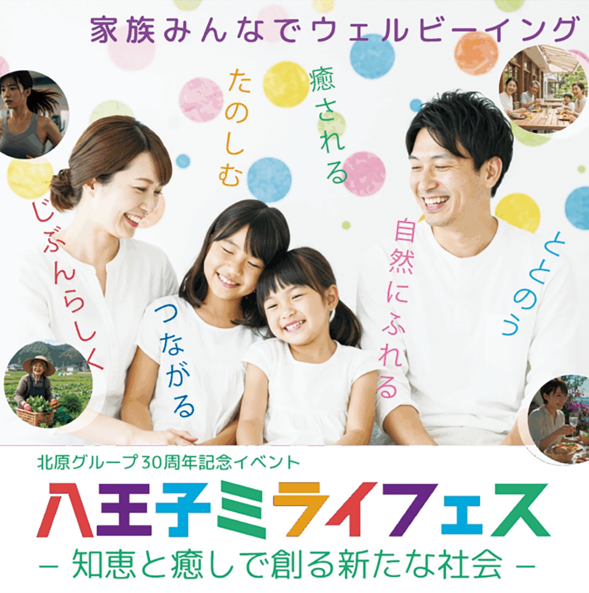 自分らしい幸せ見つける２日間