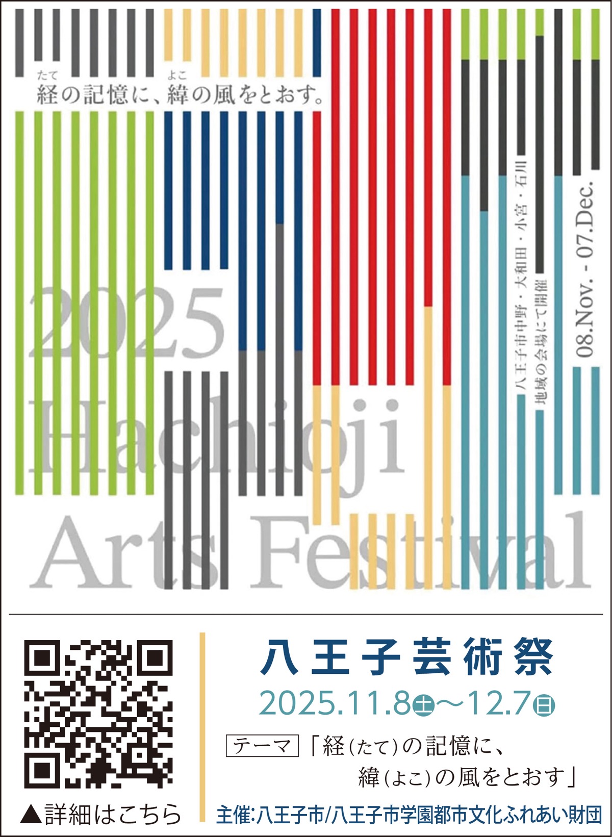 巡ればあなたも、芸術家？