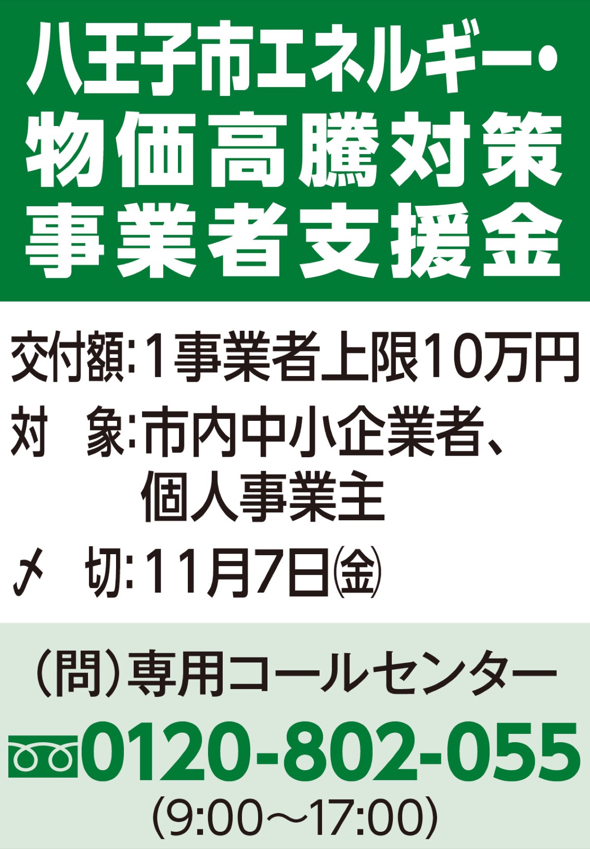 物価高に支援金10万円