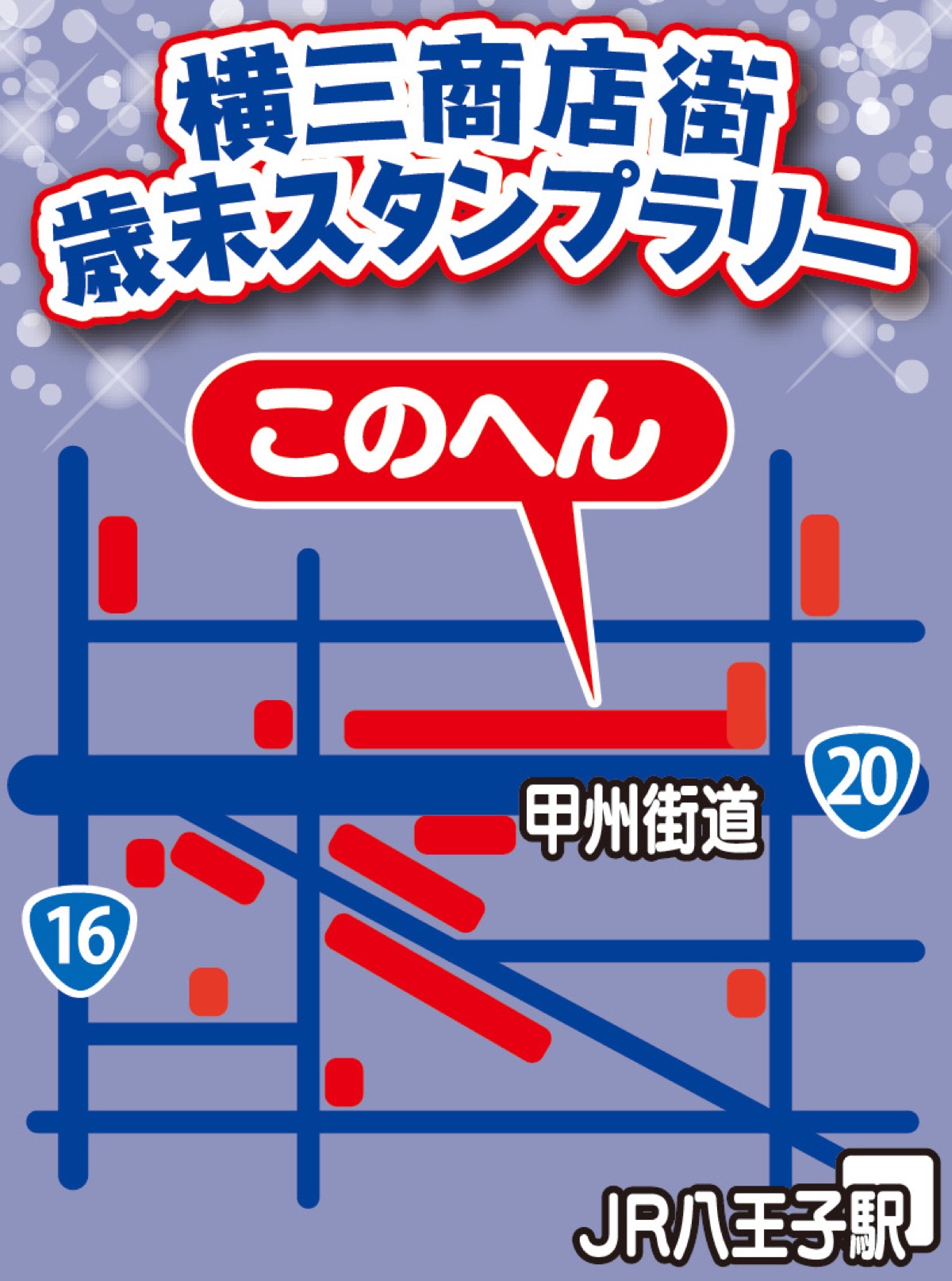 恒例のスタンプラリー