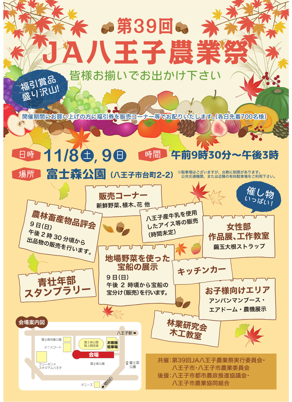 富士森公園で農業祭