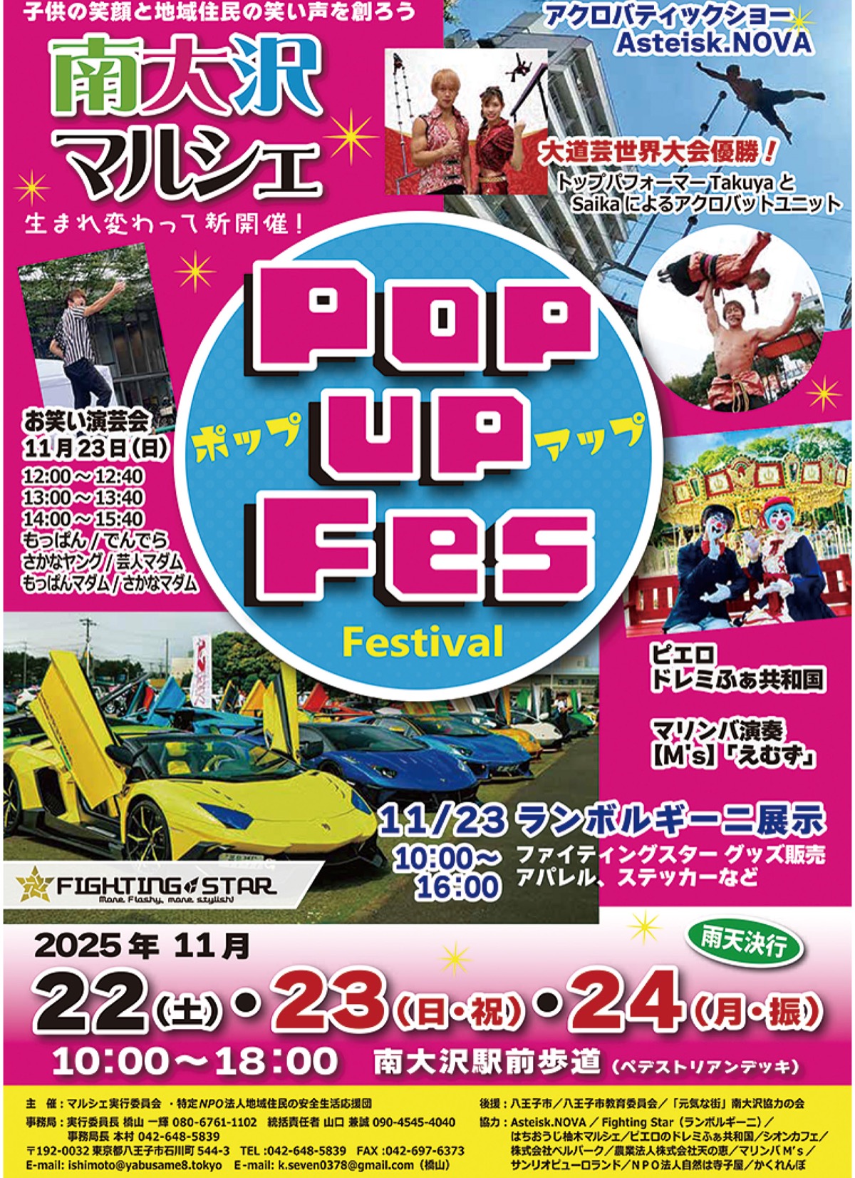 南大沢マルシェを刷新