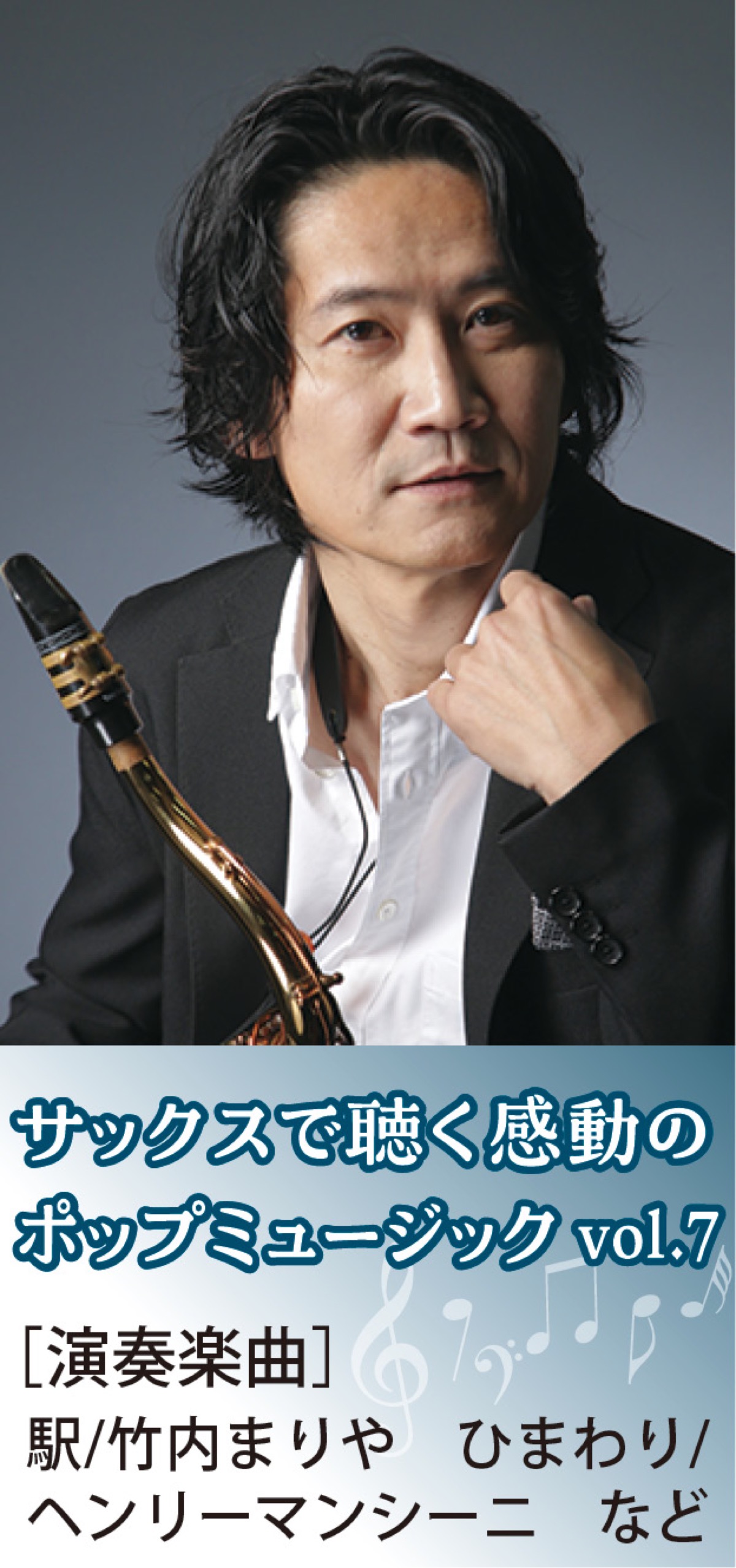 尾崎一宏さんコンサート