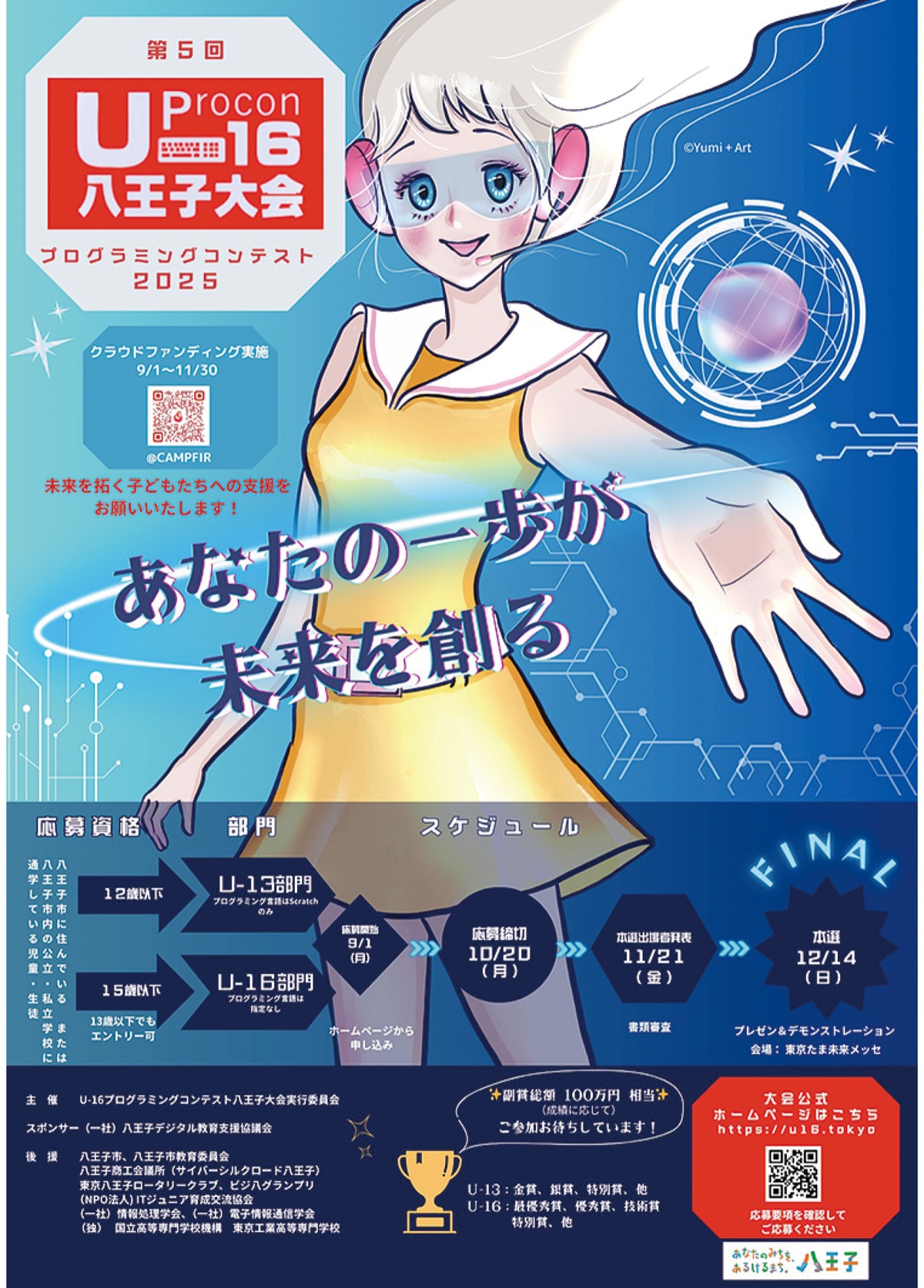 全国トップレベルへ