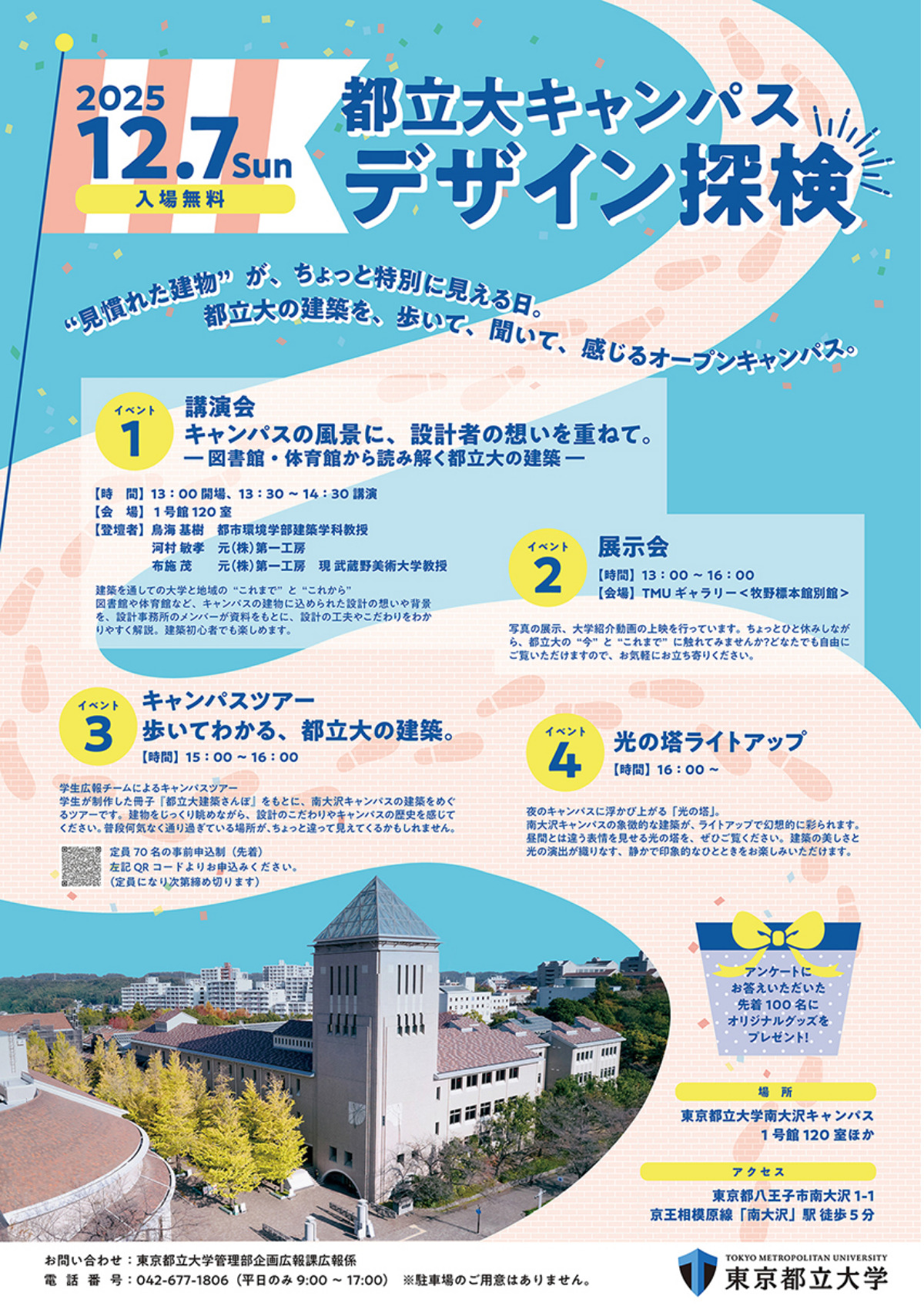 建築デザイン探検