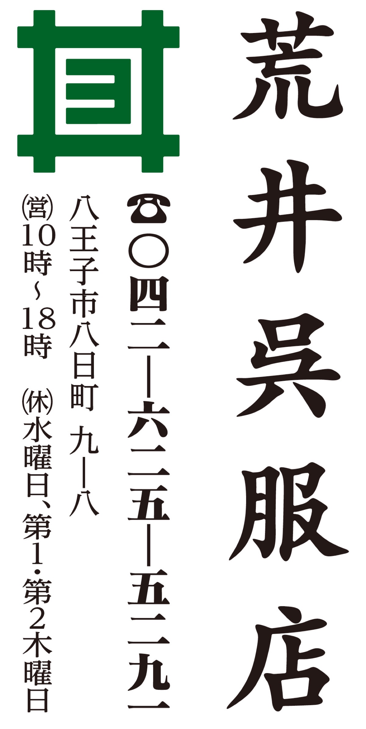 八王子から着物文化を発信 (写真2)