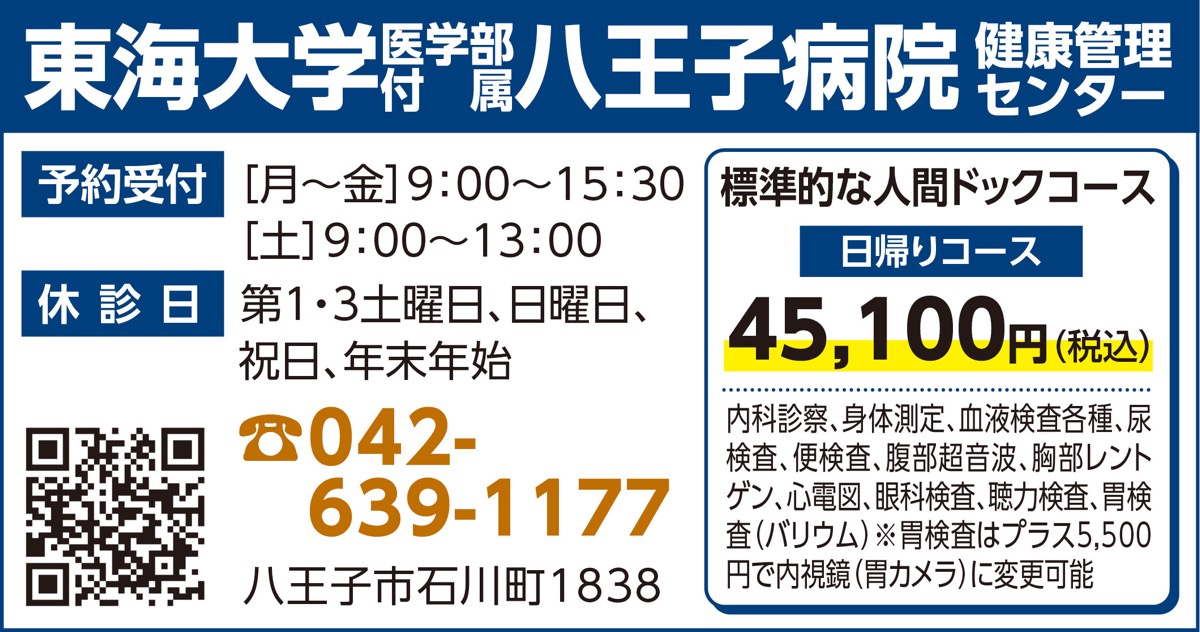 検査後もスムーズ安心の人間ドック (写真2)