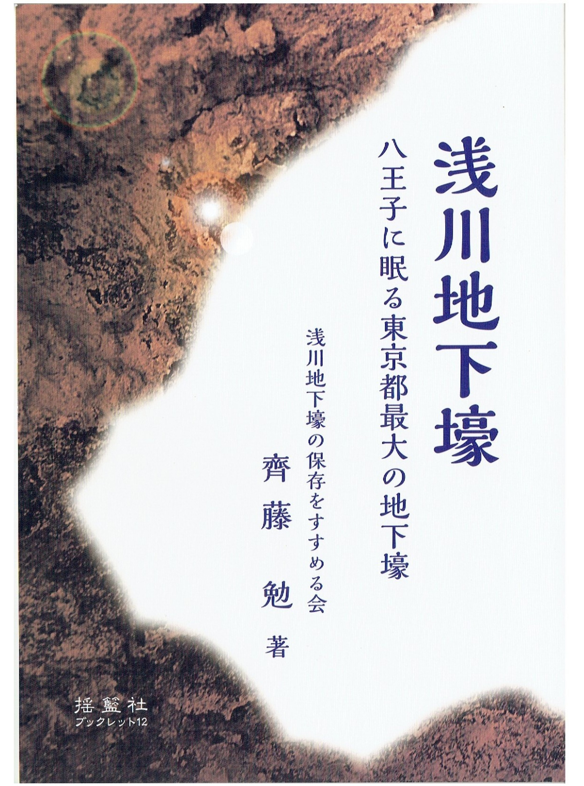 浅川地下壕の今を考える
