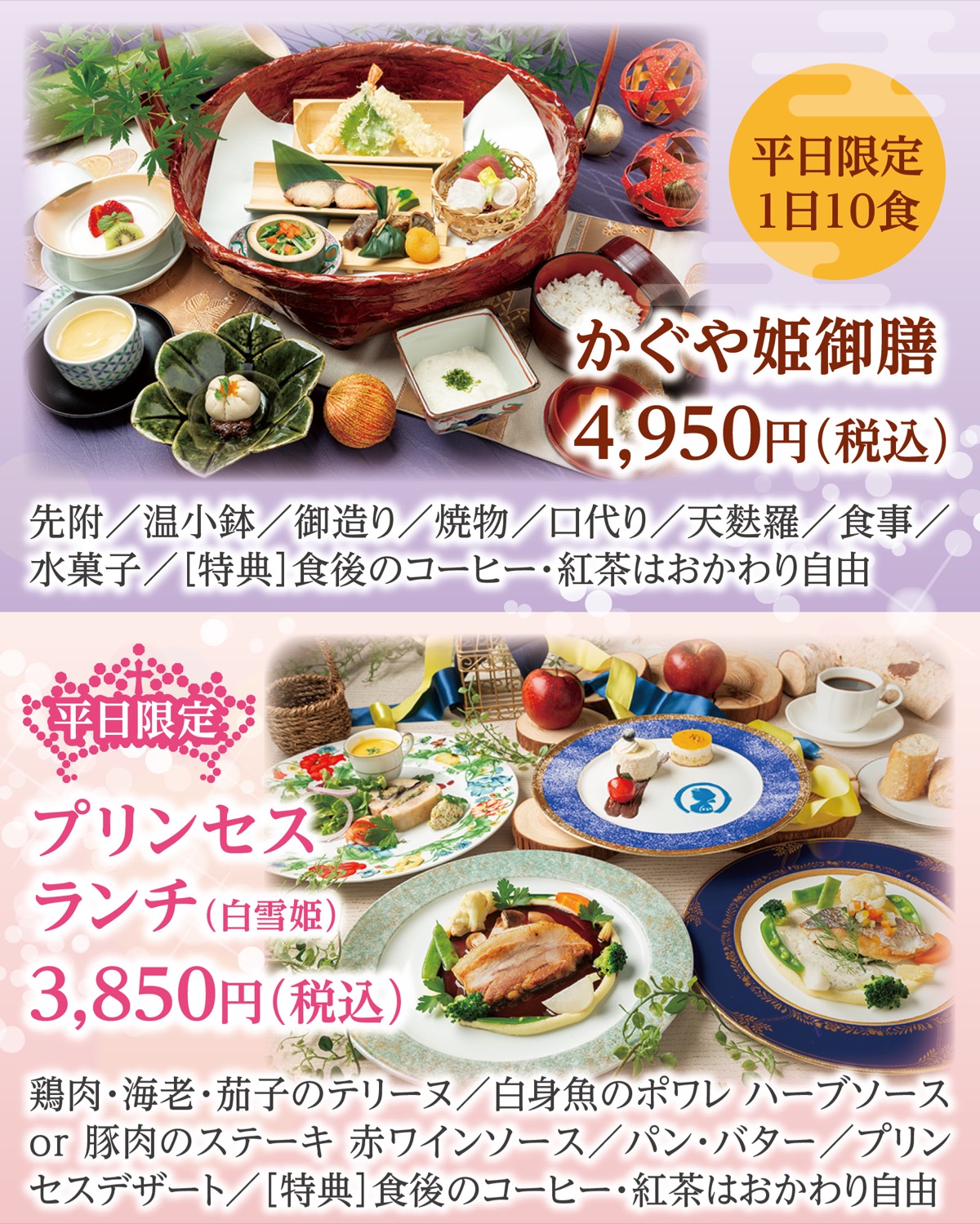 和洋のお姫様をイメージ