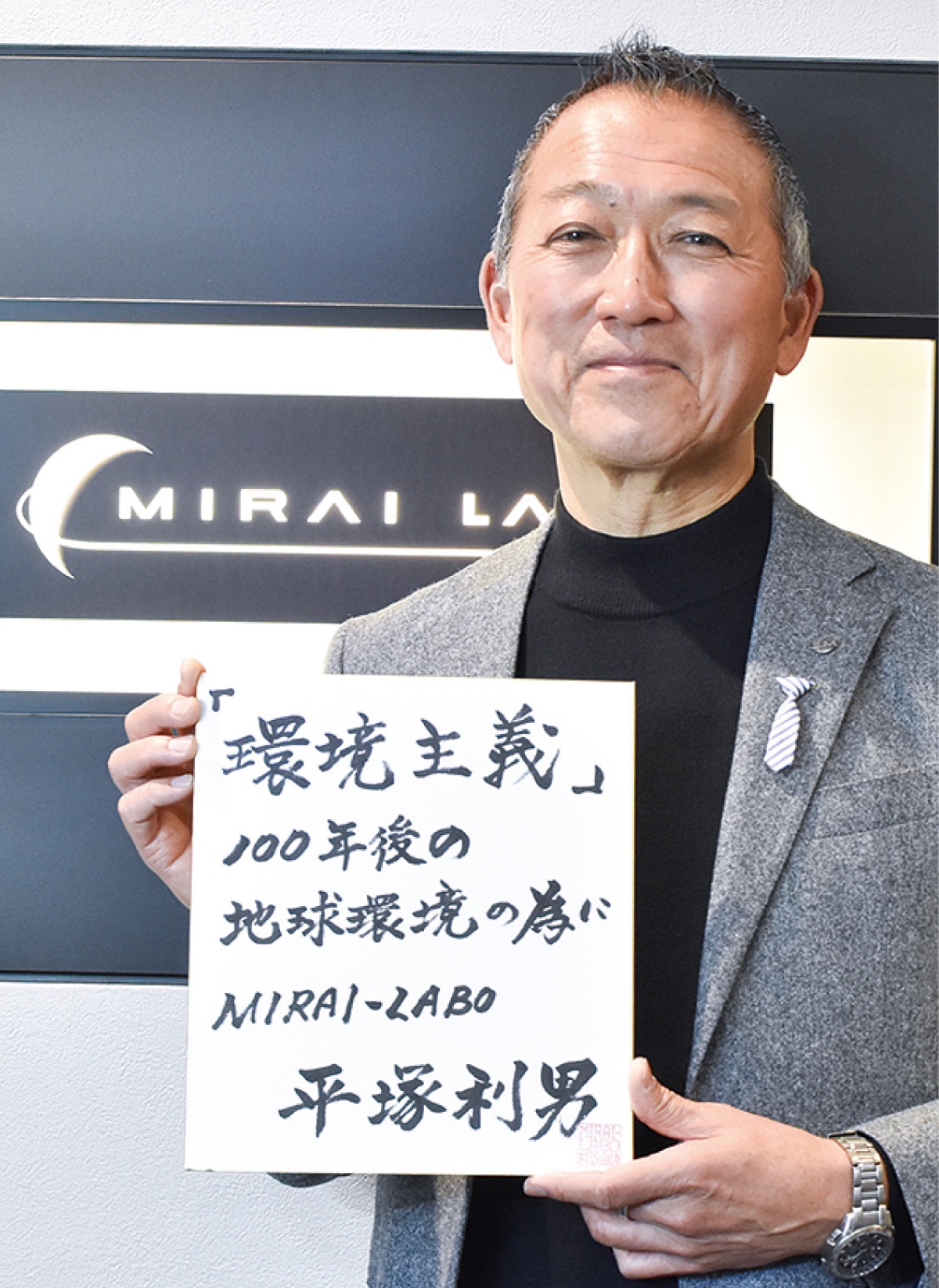 100年後の未来のために