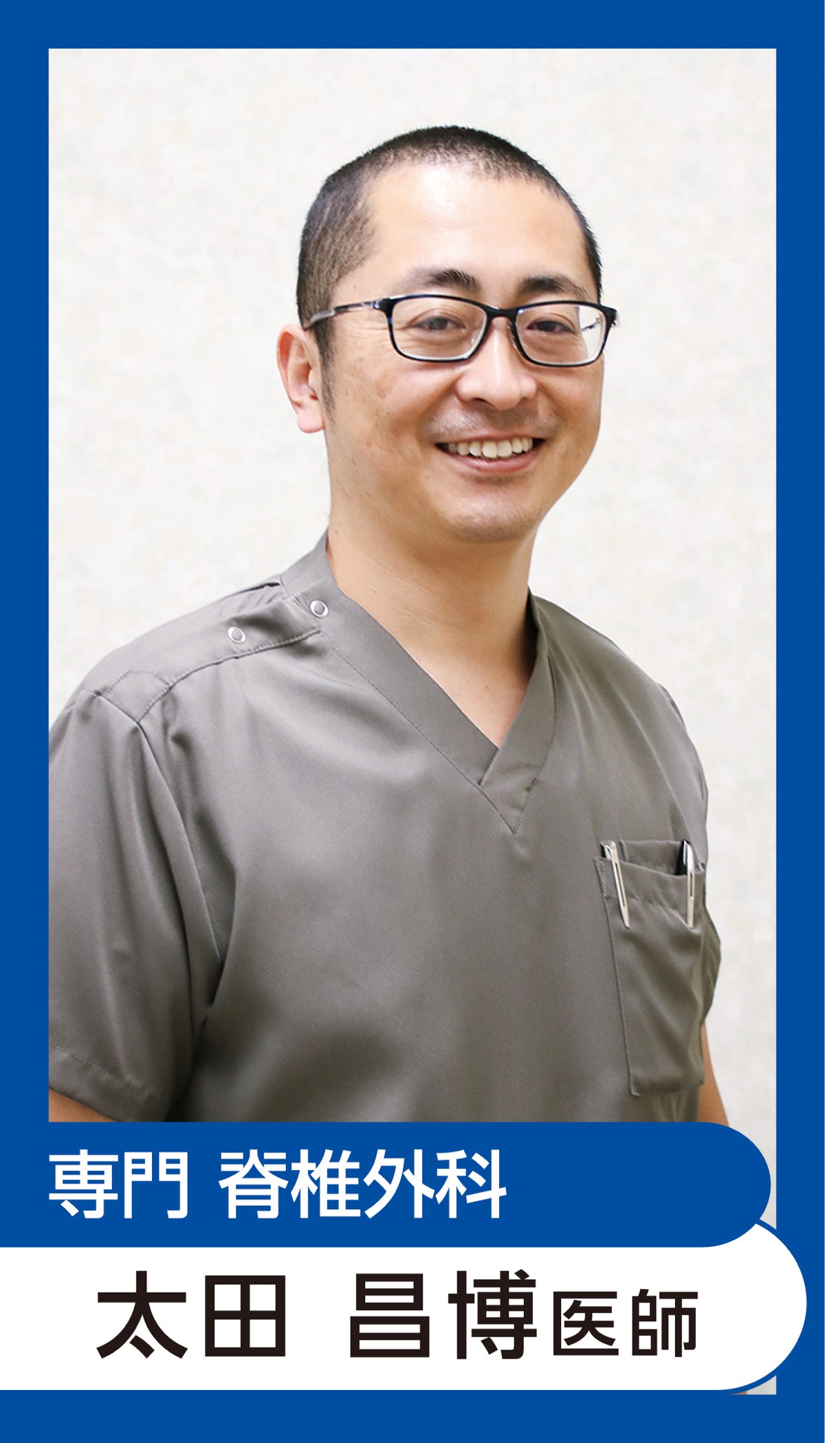 背骨の病気と治療について