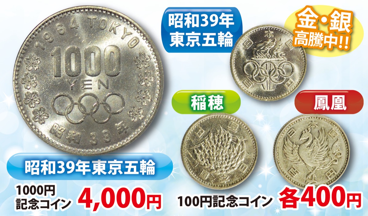 ｢額面の４倍｣買取保証