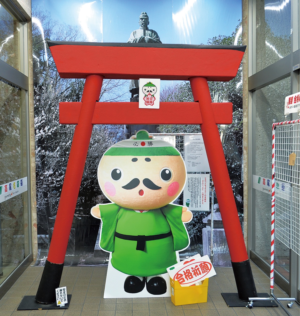 ｢かんこうさん｣に願いを