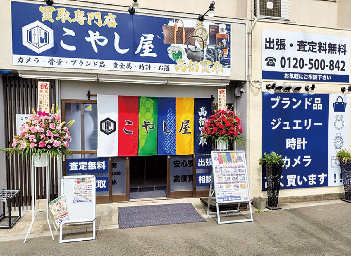 貴金属は散田へ