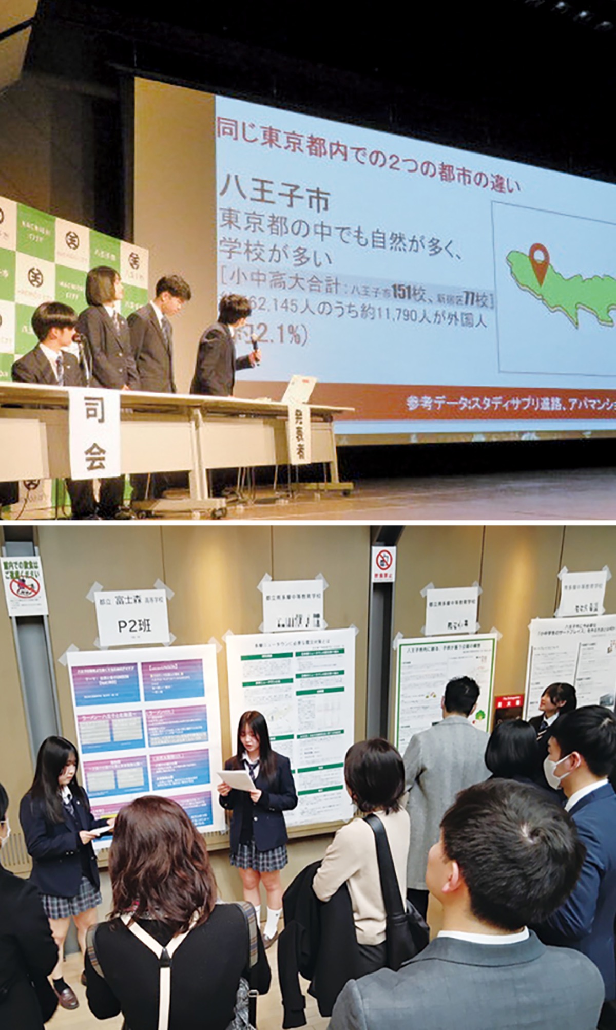 高校生が描く八王子の未来