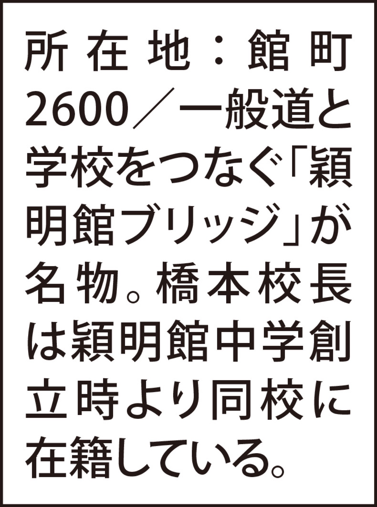 ６年間一貫教育の強み (写真2)