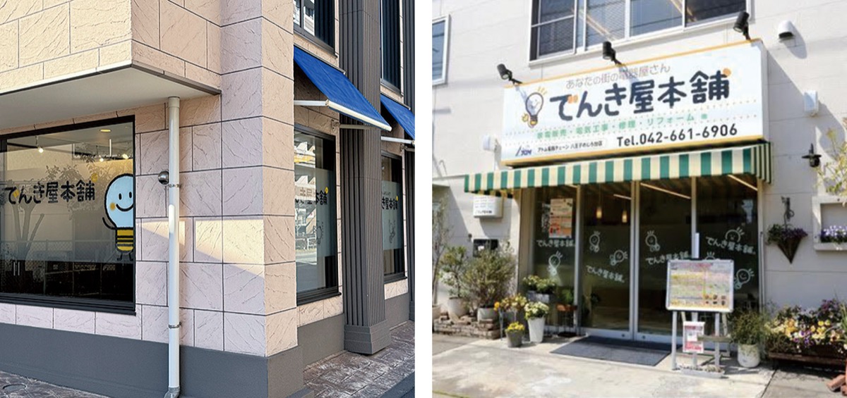 本店（右／椚田町）と八王子店（明神町）