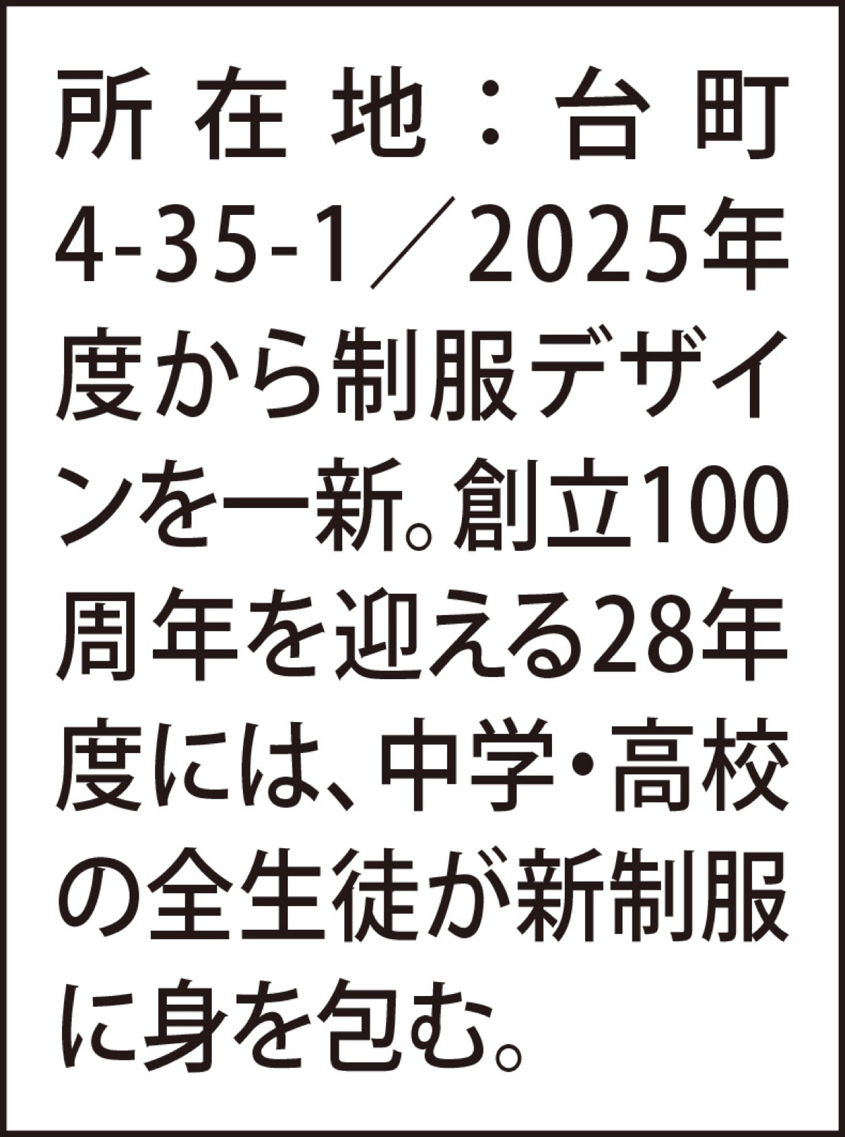 文武両道、全力の八学 (写真2)