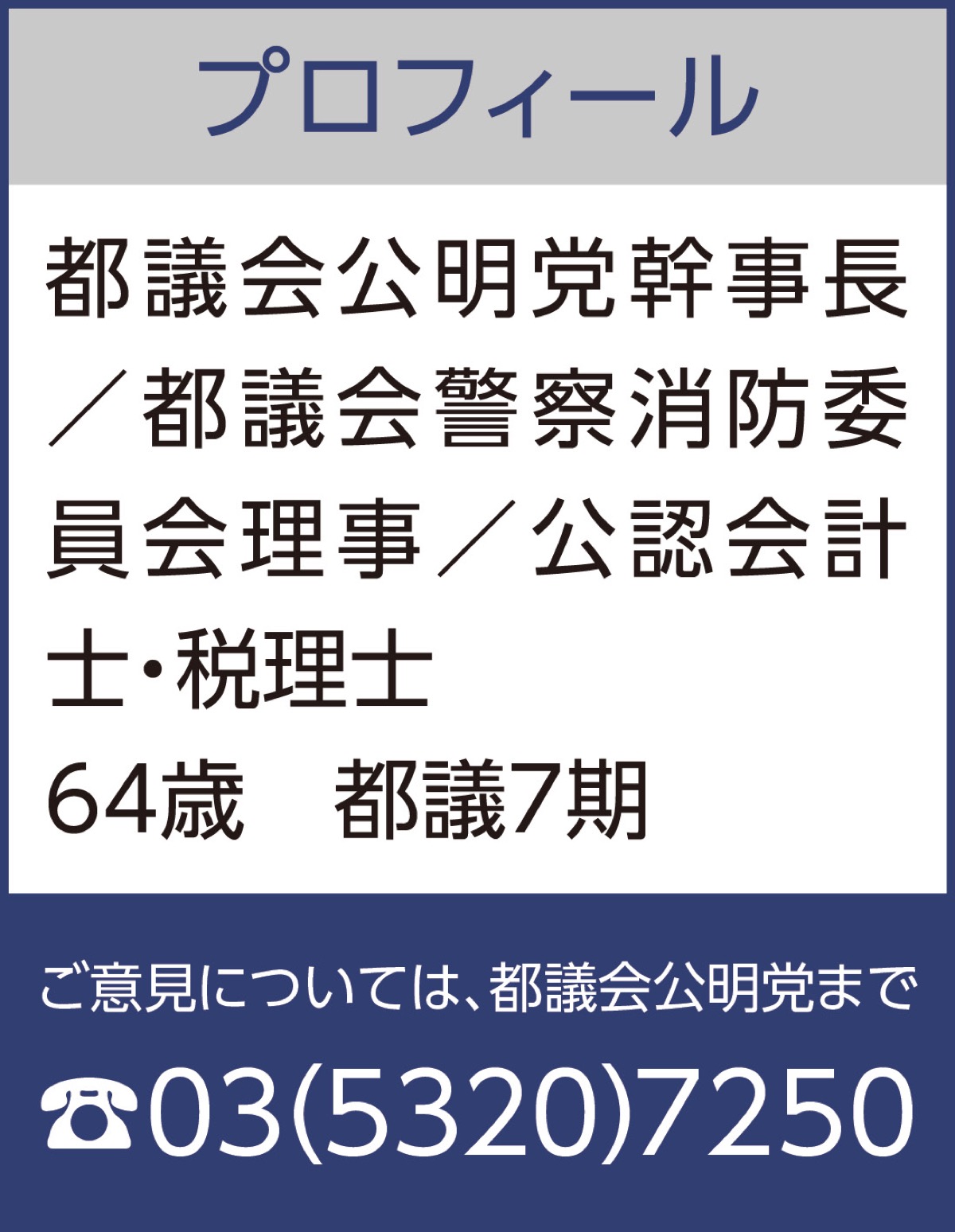 令和８年第一回定例会都議会公明党代表質問より (写真2)