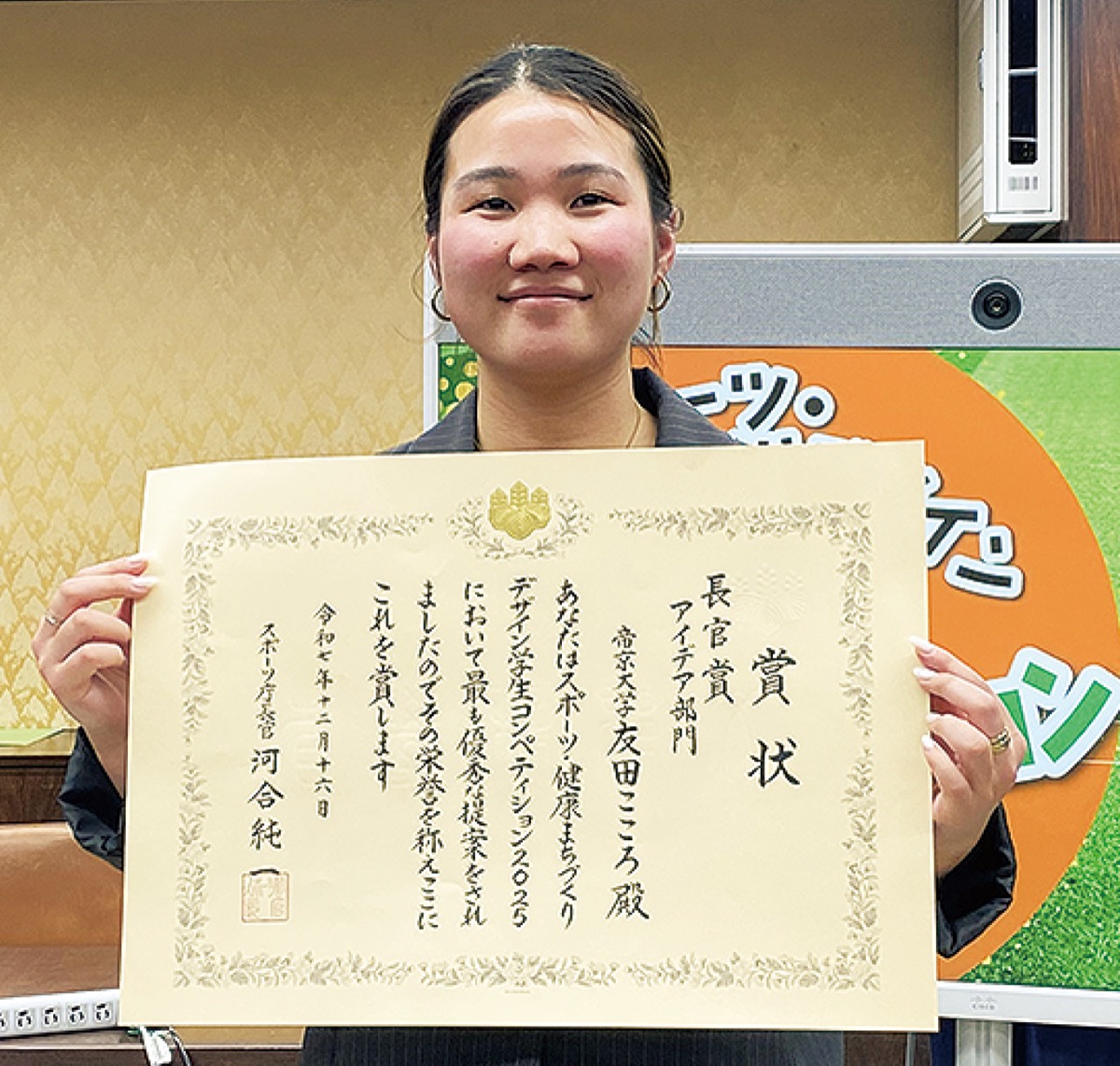 スポーツ庁長官賞の賞状を手にする友田さん