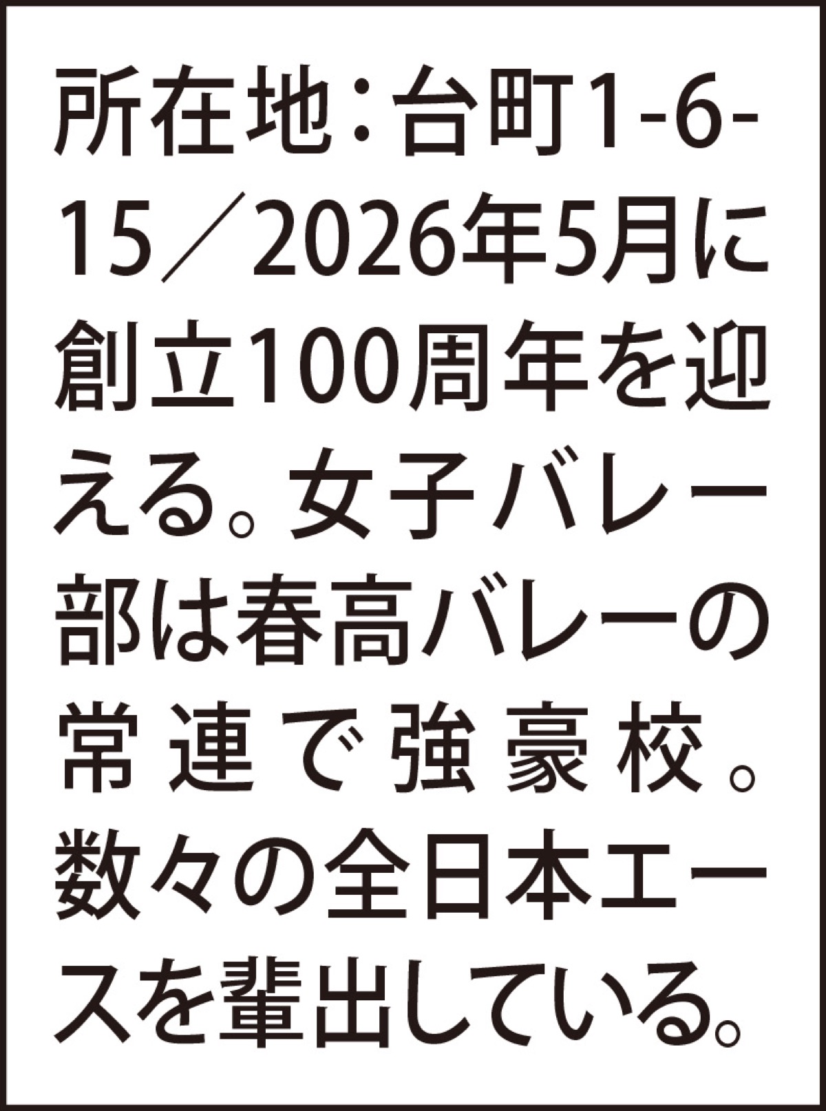 実践と挑戦で育む人間力 (写真2)