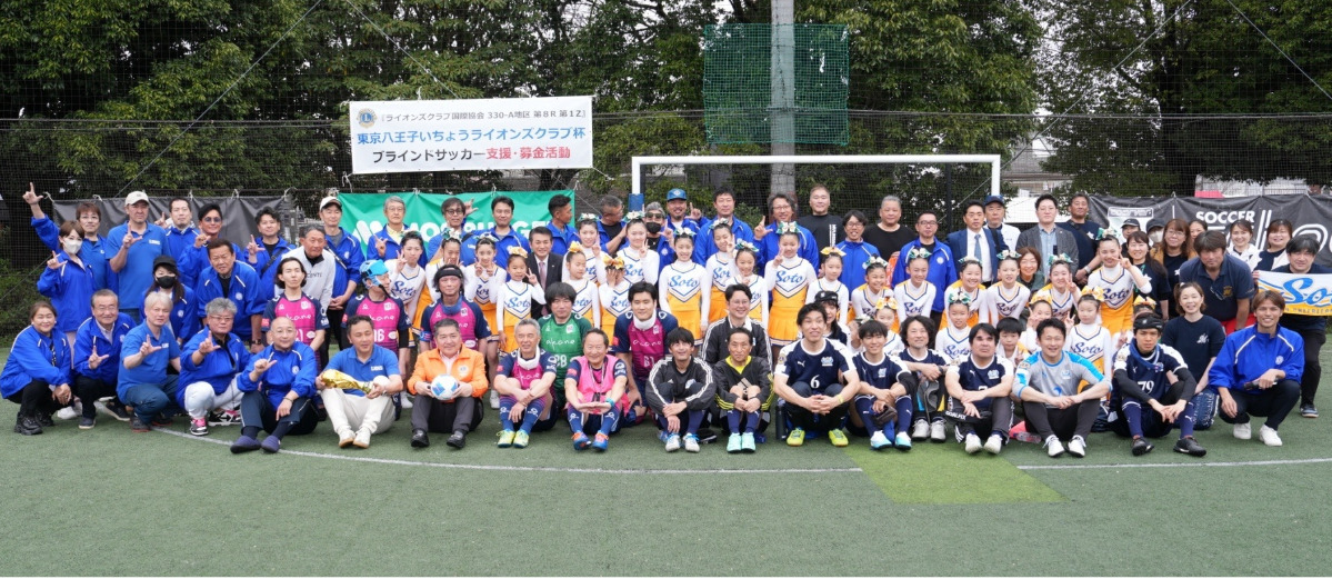 選手やＬＣ、参加者で盛り上げた