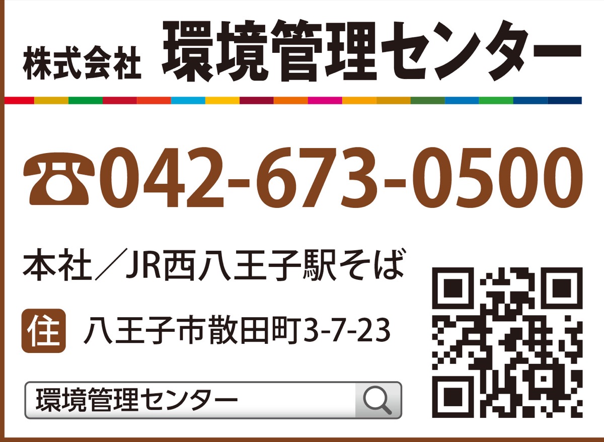 未来を守る「環境診断」 (写真2)