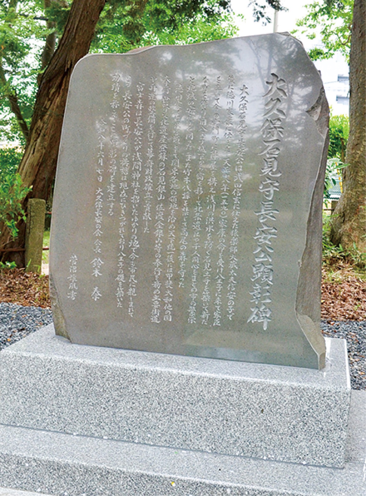 長安の功績が刻まれた顕彰碑