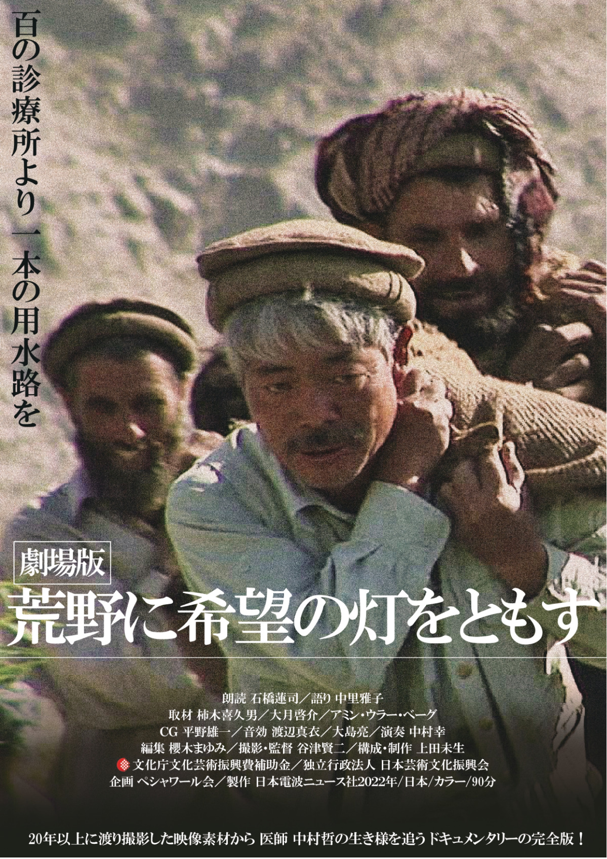 『荒野に希望の灯をともす』