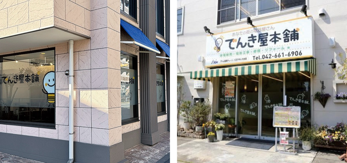 本店(右/椚田町)と八王子店(明神町)