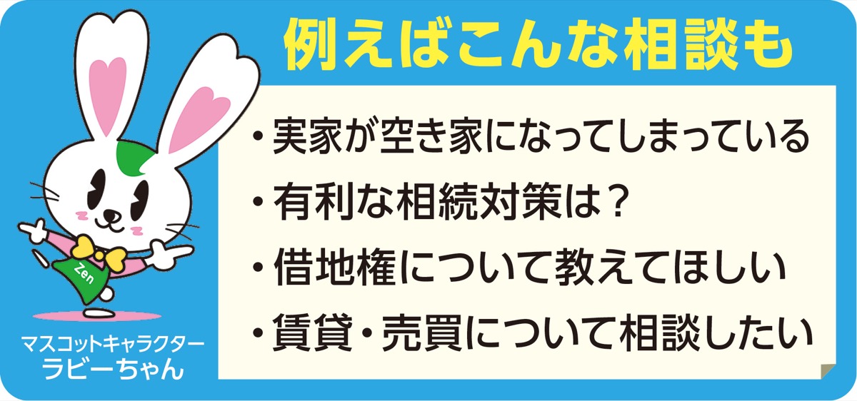 不動産に関する無料相談会 (写真2)