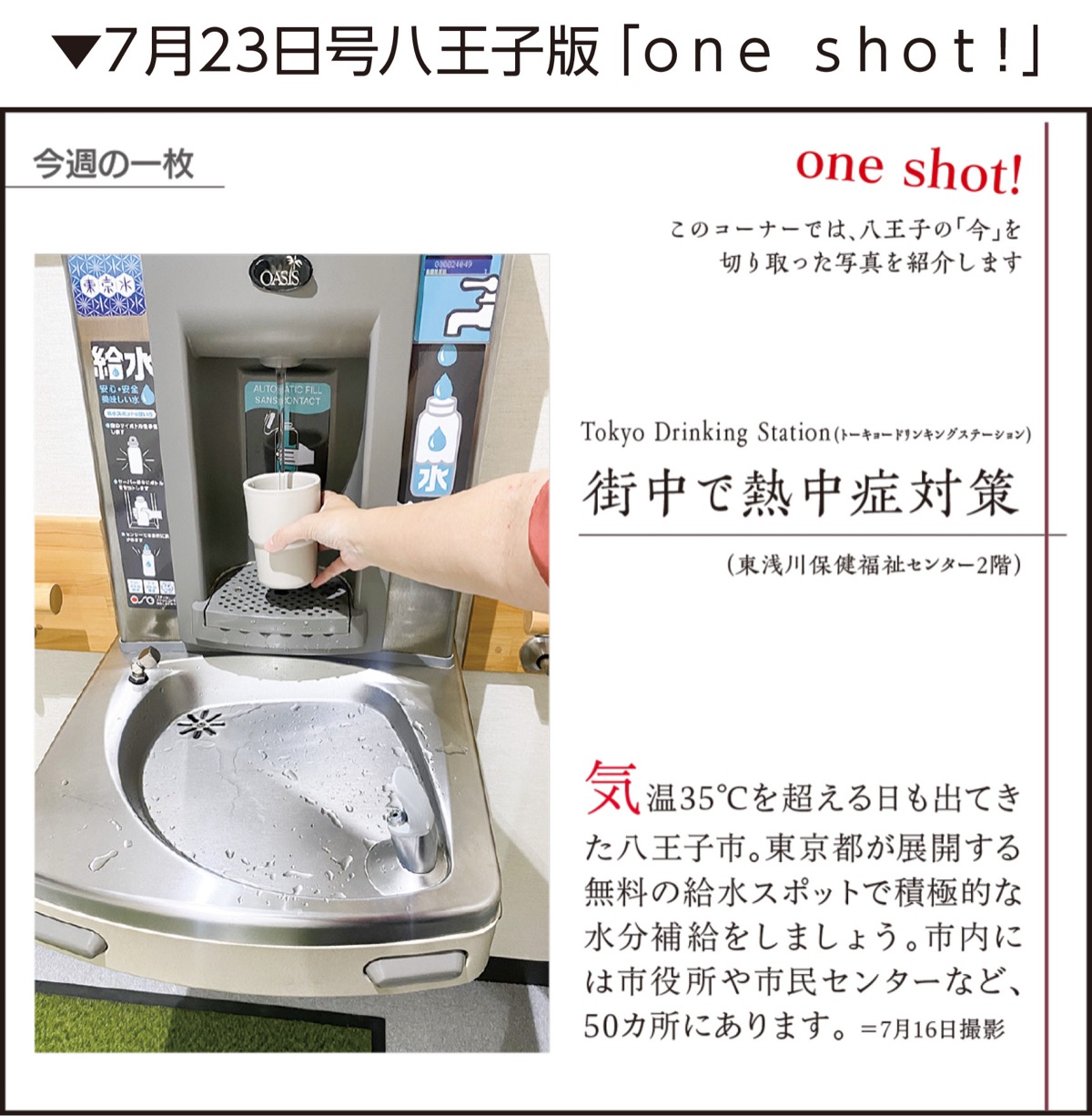 記者がその週に見つけたまちの出来事や風景を不定期で掲載している写真コーナー