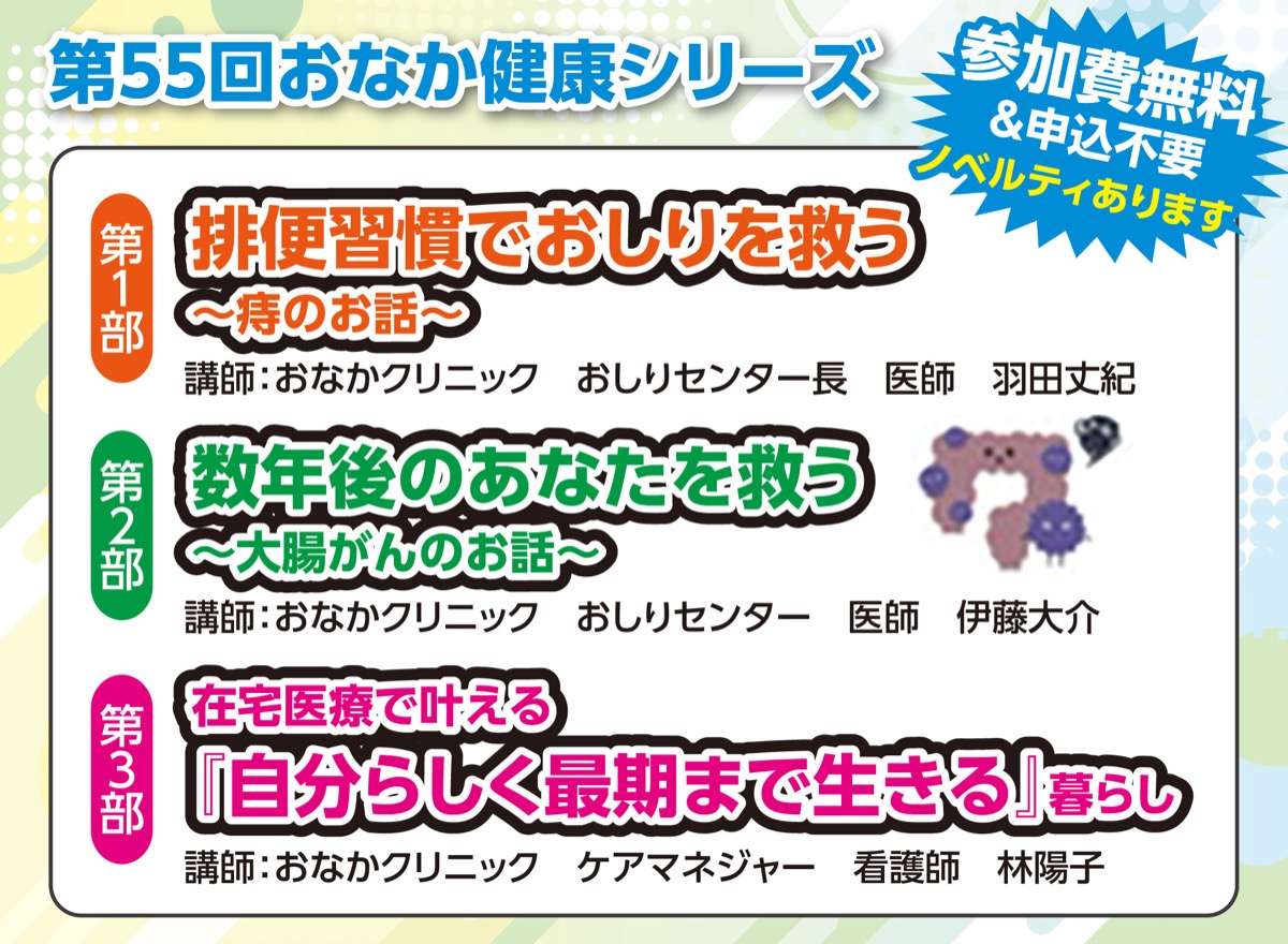 賢く健康になろう