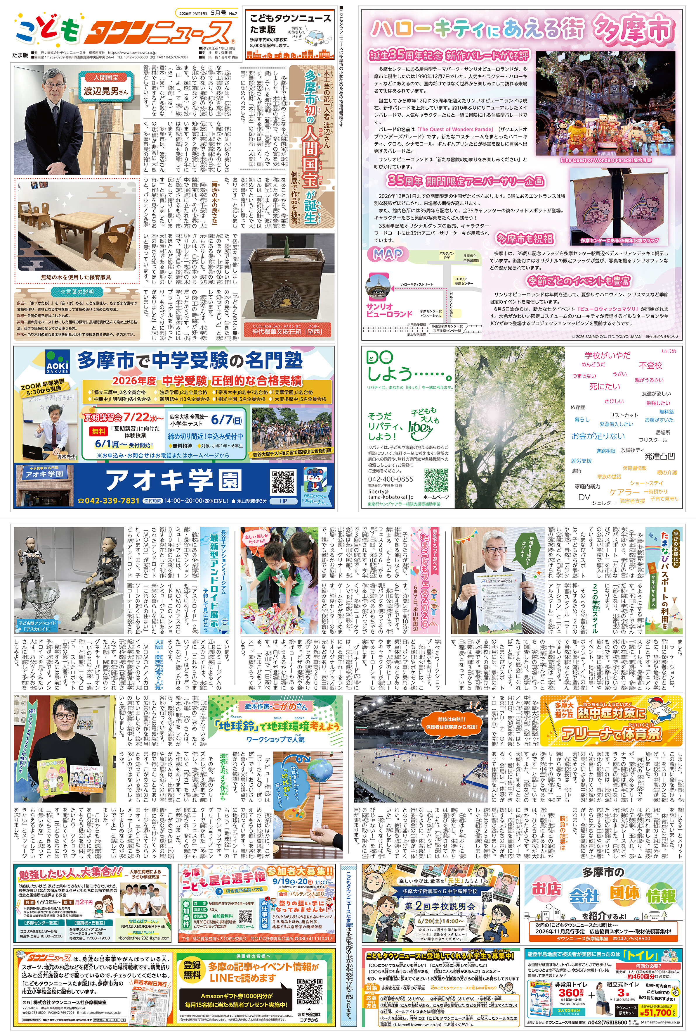 こどもタウンニュースたま版