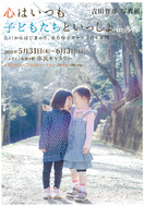 福島の親子収めた写真展