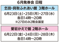 発券会の日程決定