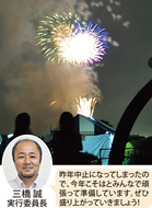 今年は500発打上ラスカル花火も