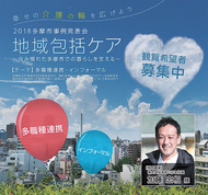 多職種連携で広げる「介護の輪」