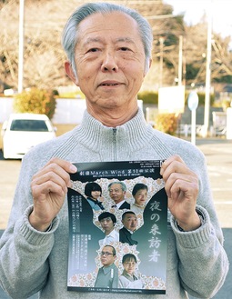 公演のチラシを持つ加藤敏雄さん