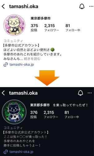 乗っ取り期間中のアカウントイメージ＝市提供