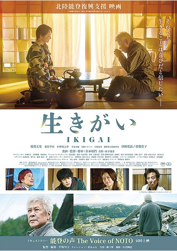 ©「生きがい／能登の声」フィルムパートナーズ
