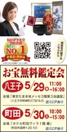 美術品・骨董品を高価買取り