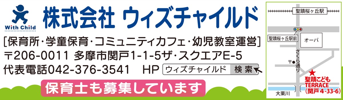 「聖蹟こどもTERRACE」誕生 (写真4)