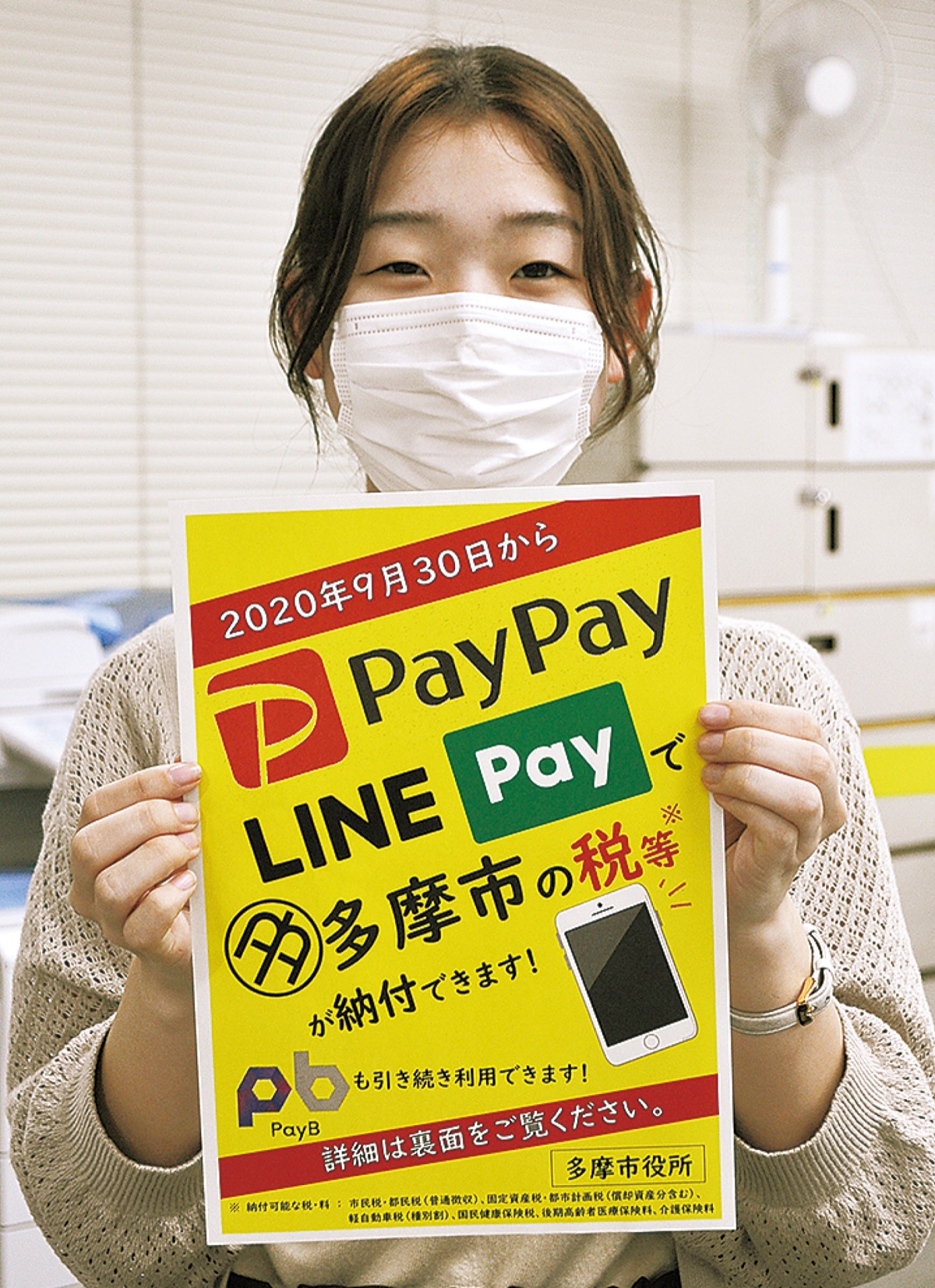 スマホアプリで納税が可能に