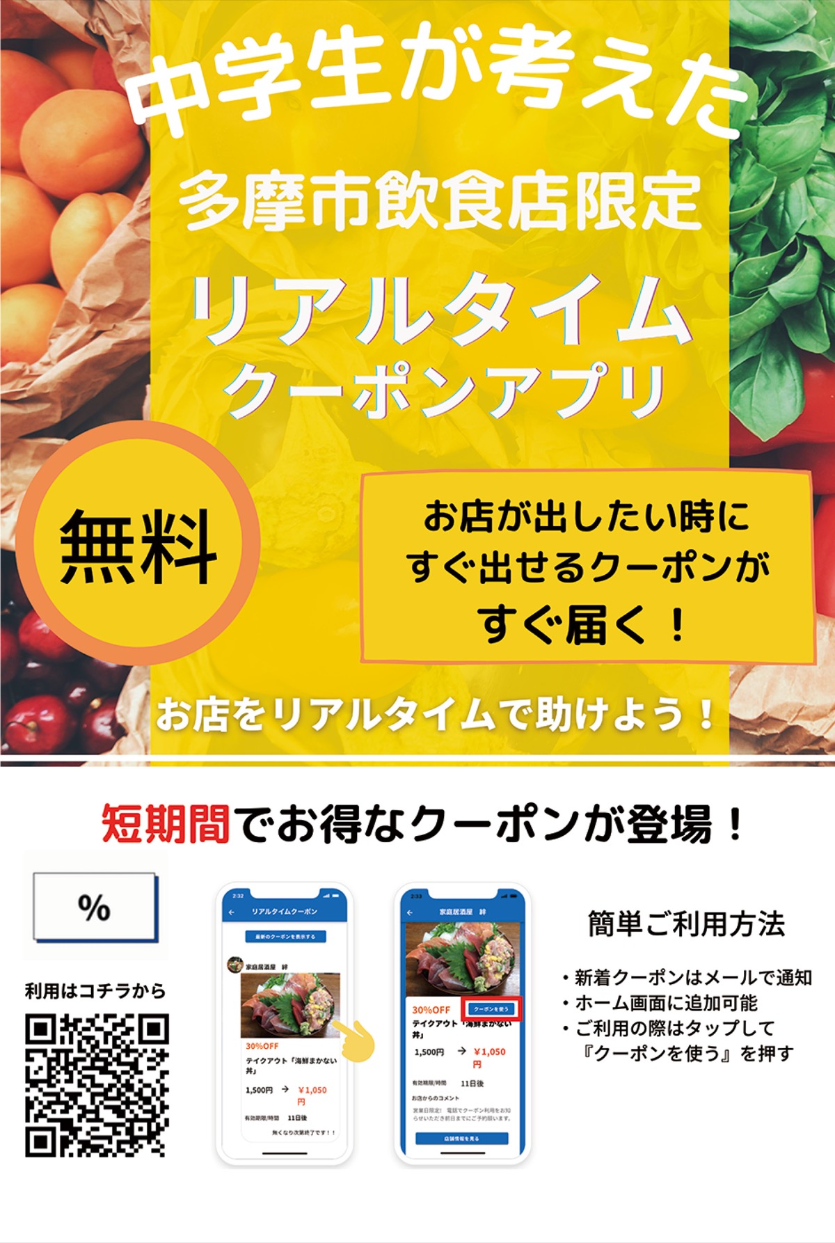 「即時」アプリで飲食店応援