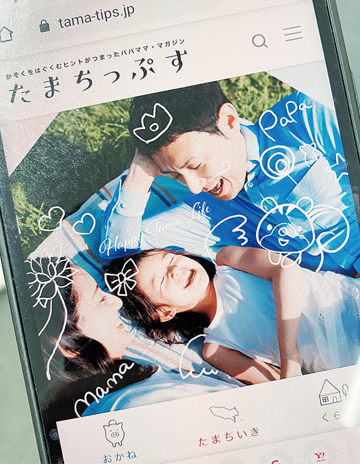 ｢たまちっぷす」のトップ画面