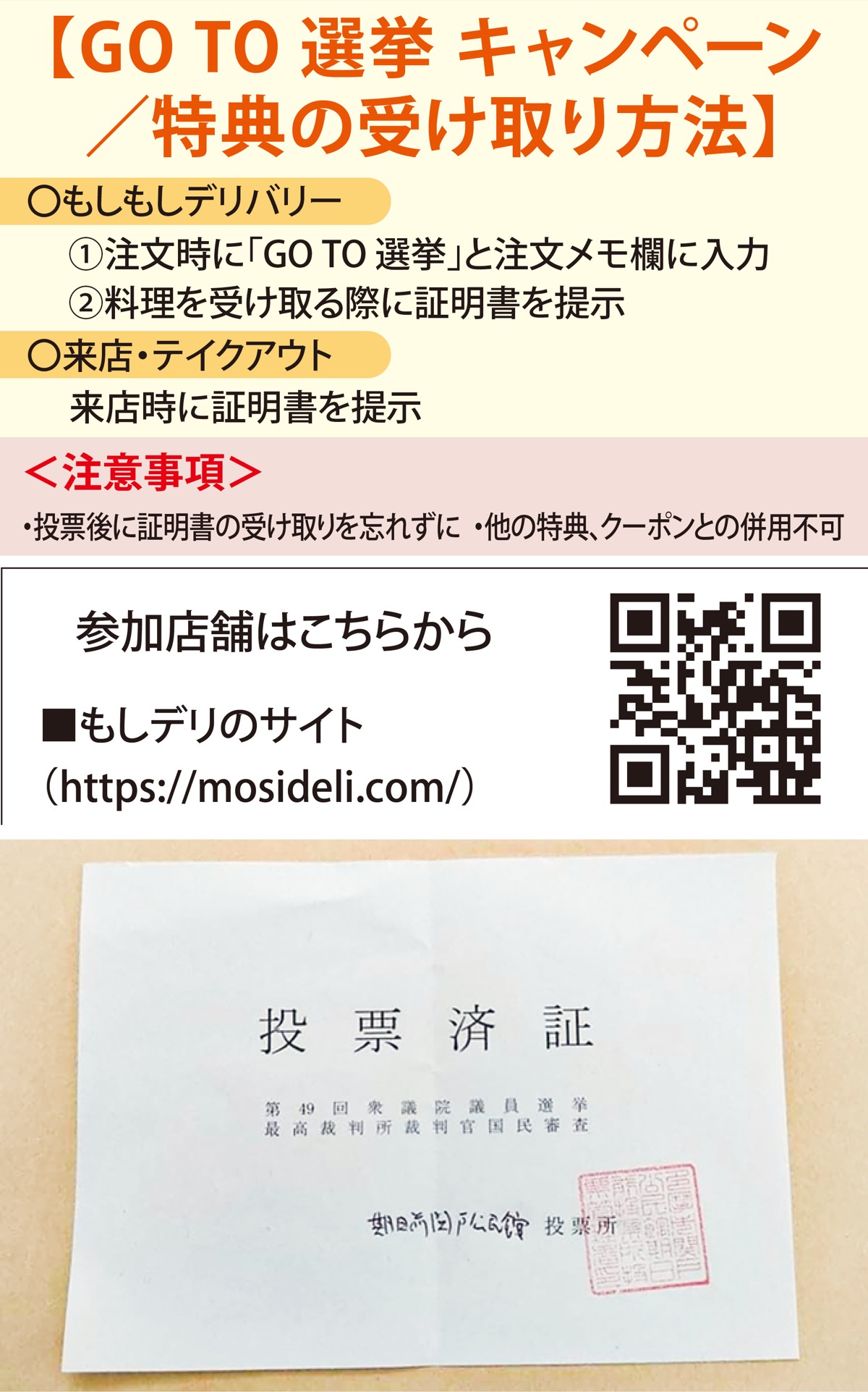 投票し、お得に飲食