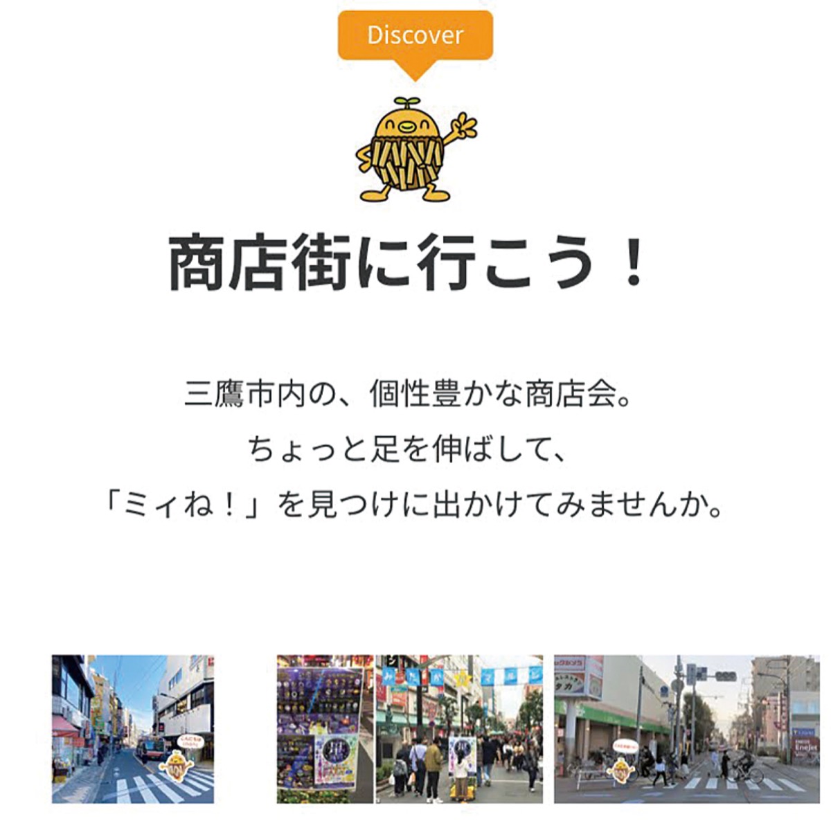 商店街のデジタル化支援