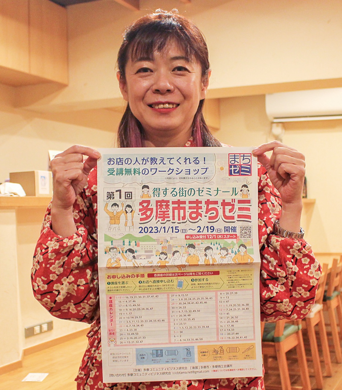 ｢店主が先生｣多摩でも開催