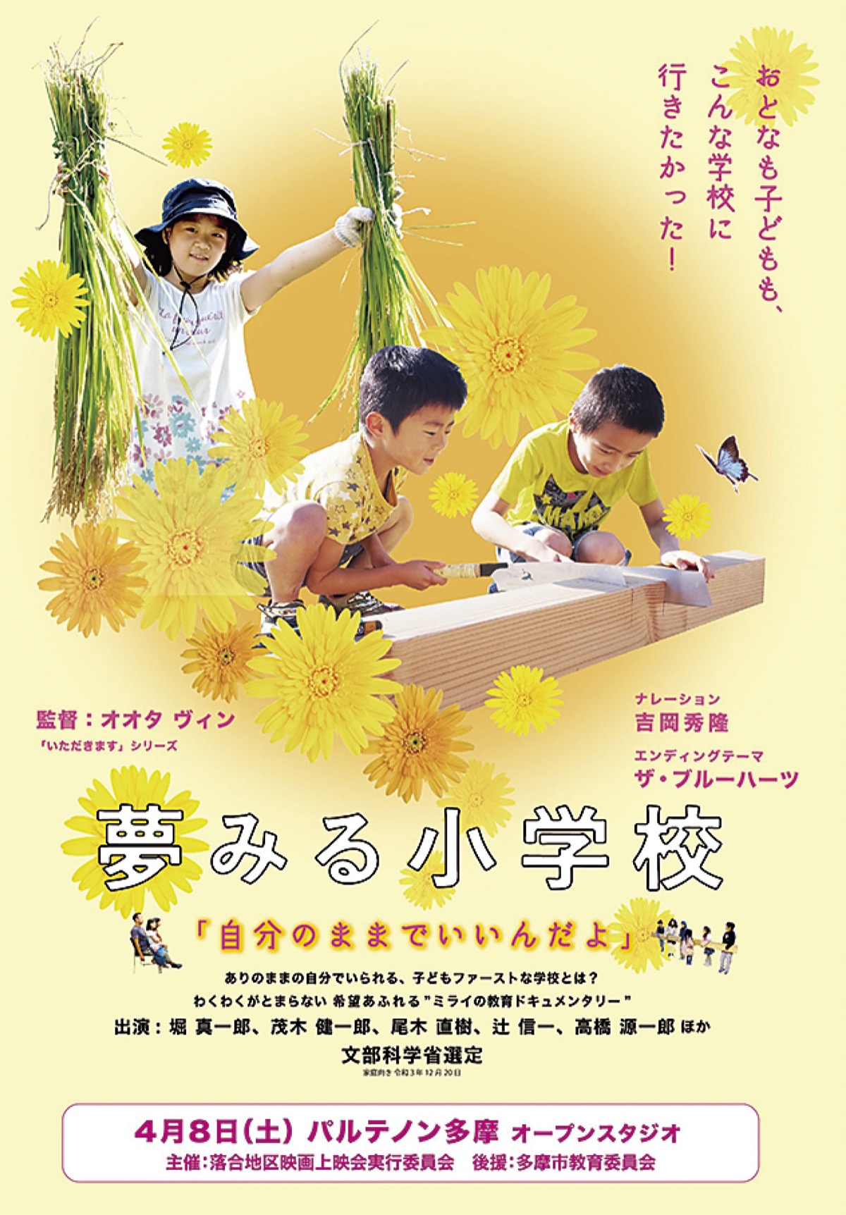 ｢通知表無い｣学校とは？